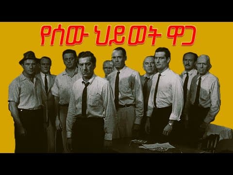 12 Angry Men
